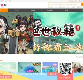 52玩(吾爱玩)手游平台