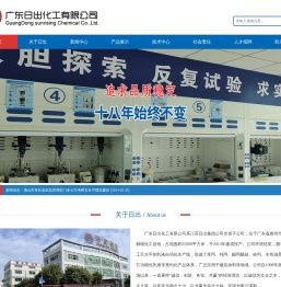 广东日出化工有限公司