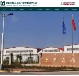 呼和浩特市金鼎门窗有限责任公司