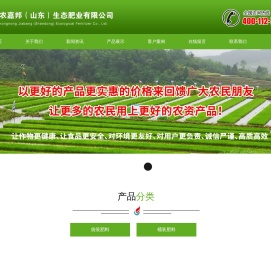 中农嘉邦（山东）生态肥业有限公司