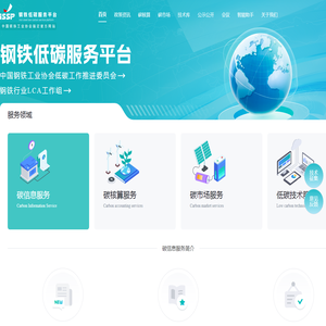 钢铁低碳服务平台