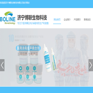 济宁博联生物科技有限公司