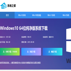 系统之家下载