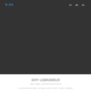 深圳市一尘互联科技有限公司