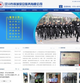 汉川市铸城保安服务有限公司