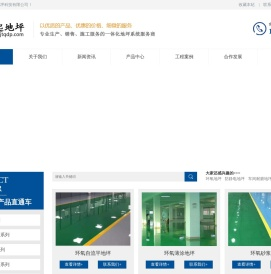 浙江天起地坪科技有限公司
