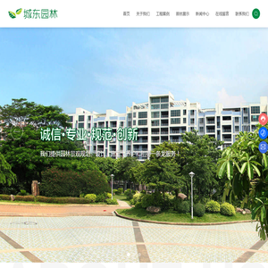 江门市新会区城东园林绿化工程有限公司