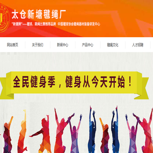太仓新塘毽绳厂