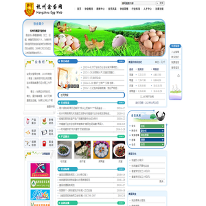 杭州禽蛋网【杭州市禽蛋行业协会主办】