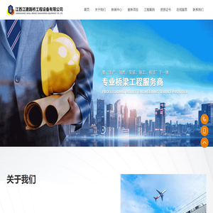 江西江建路桥工程设备有限公司