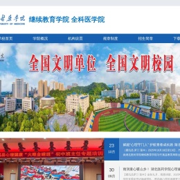 继续教育学院