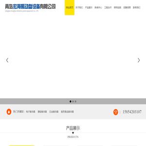 青岛宏海振动盘设备有限公司