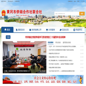 黄冈市供销合作社联合社