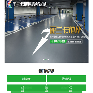 山东丽兰卡装饰材料有限公司