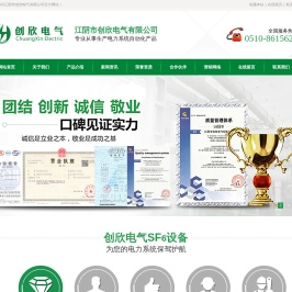 江阴市创欣电气有限公司