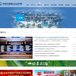 中国交通通信信息中心