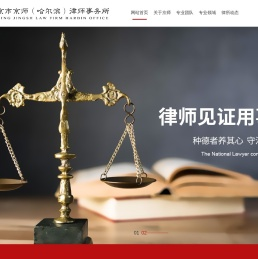 北京市京师（哈尔滨）律师事务所