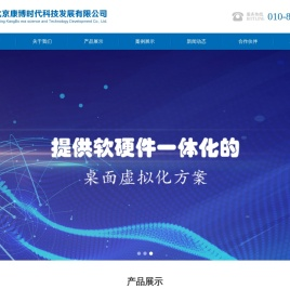 北京康博时代科技发展有限公司