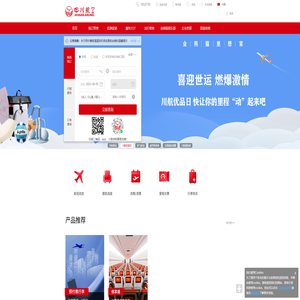 四川航空股份有限公司官方网站