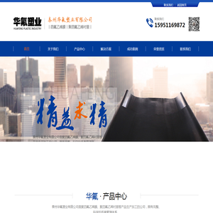 泰州华氟塑业有限公司