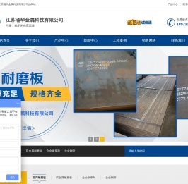 江苏涌华金属科技有限公司