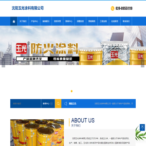 玉光涂料