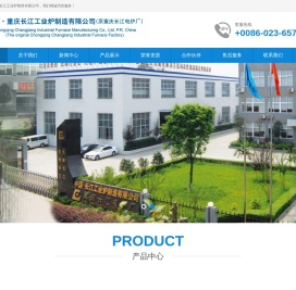 重庆长江工业炉制造有限公司