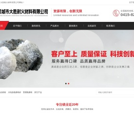 凤城市大胜耐火材料有限公司