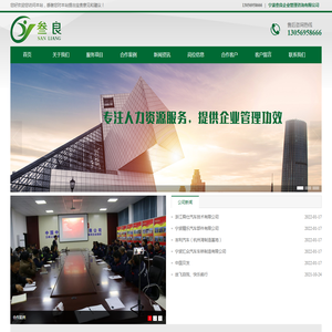 宁波叁良企业管理咨询有限公司