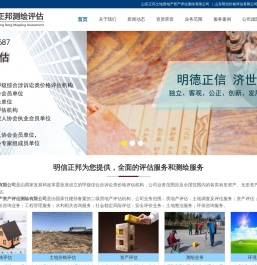 山东评估公司