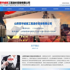 山西晋华诚信工程造价咨询有限公司