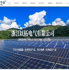 浙江以拓电气有限公司