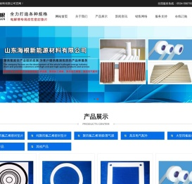 山东海根新能源材料有限公司