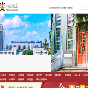 山东大学新闻网