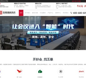 开好会