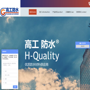 高工防水,山东高工防水材料有限公司