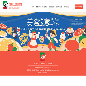 “绘意杯”儿童绘画大赛