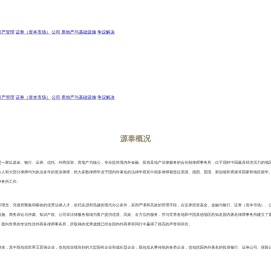 上海源泰律师事务所