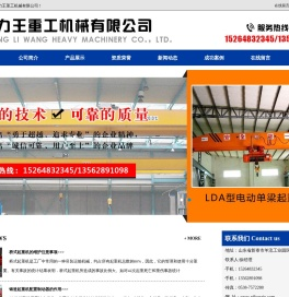 山东力王重工机械有限公司