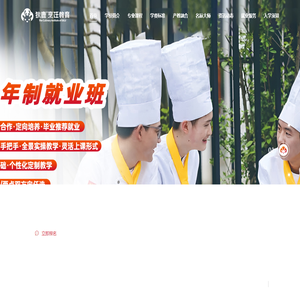 狄鹿烹饪教育官网丨狄鹿烹饪学校官网丨