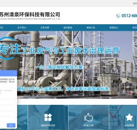 苏州清泉环保科技有限公司