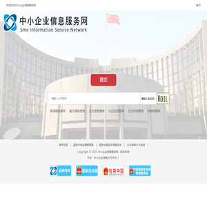 中小企业信息服务网