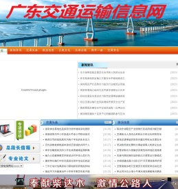 广东交通运输信息网