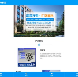 长沙韶普光电科技有限公司