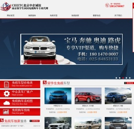 南京留学生免税车