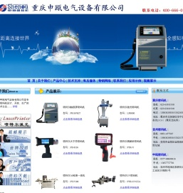 重庆申瓯喷码机