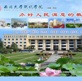 西北大学现代学院