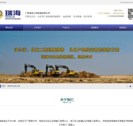 广西瑞海工程机械有限公司