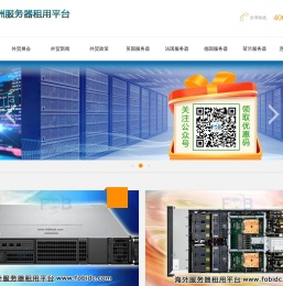 欧洲服务器租用平台