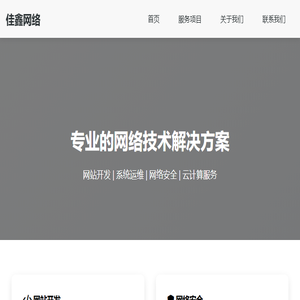 佳鑫工作室